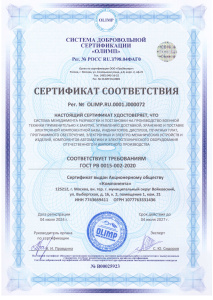 Сертификат OLIMP.RU.0001.J000072